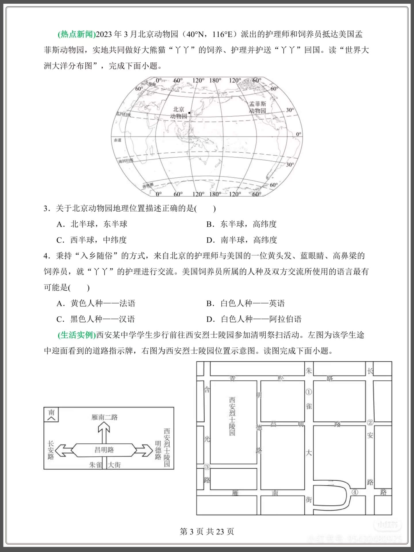 图片[3]燃梦学堂-中小学电子版资料下载：课件/试卷/教案/知识点全覆盖中考地理九大新题型及押题预测附答案燃梦学堂-中小学电子版资料下载：课件/试卷/教案/知识点全覆盖燃梦学堂